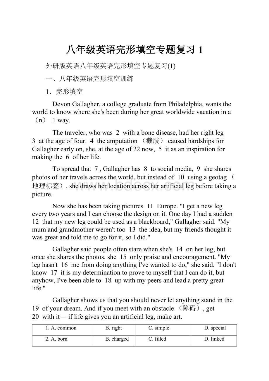 八年级英语完形填空专题复习1.docx