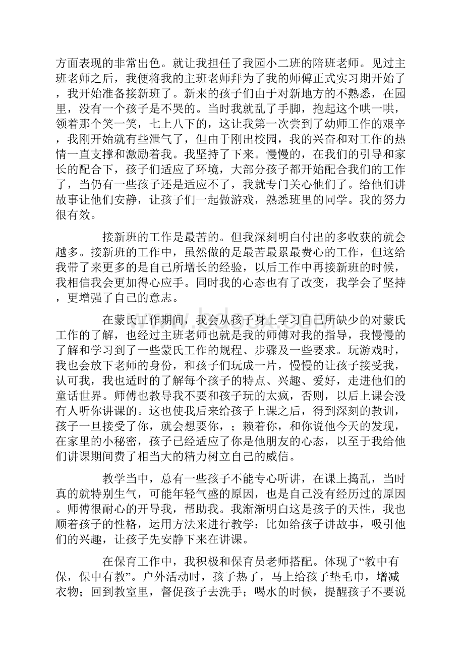 学前教育专业实习报告范文精选8篇.docx_第2页