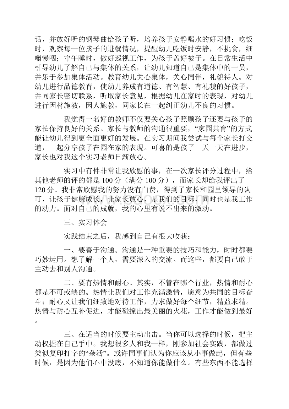 学前教育专业实习报告范文精选8篇.docx_第3页