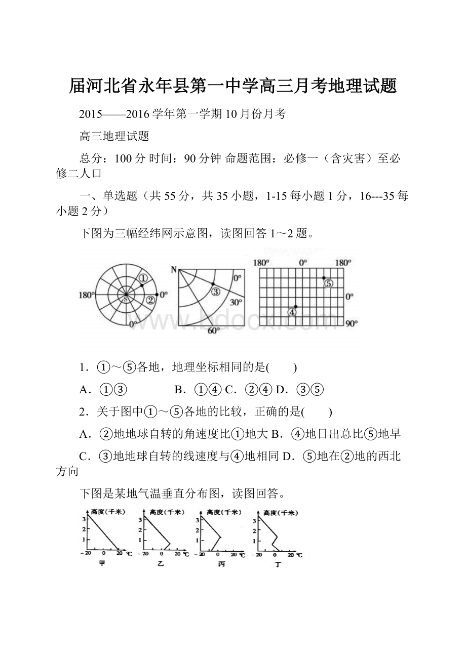 届河北省永年县第一中学高三月考地理试题.docx