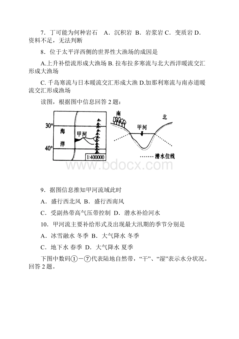 届河北省永年县第一中学高三月考地理试题.docx_第3页