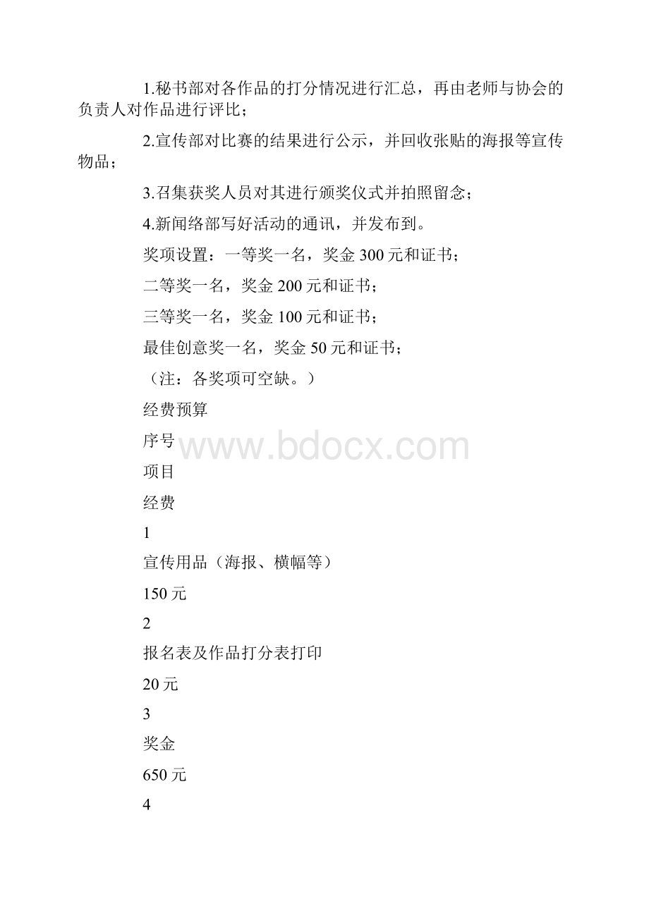 自行车大赛策划书.docx_第3页