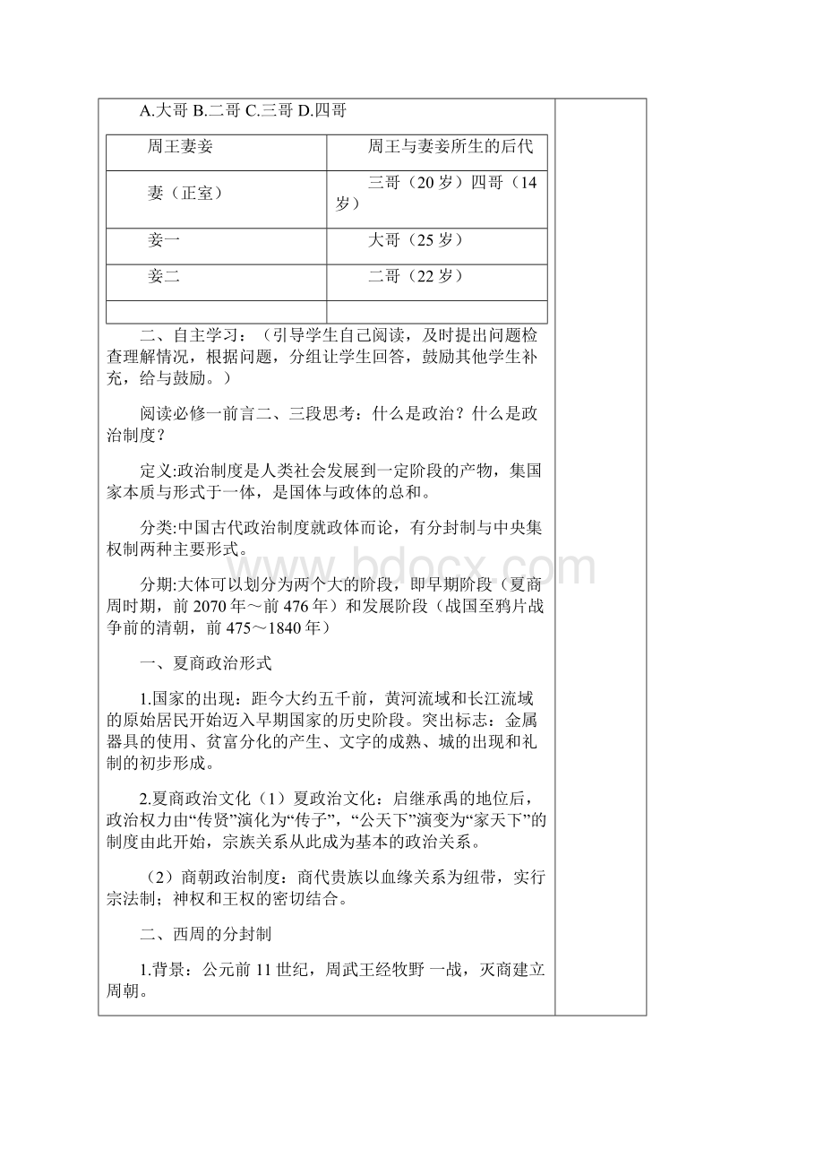 咸阳市实验中学链式高效课堂课时导学案专题一古代中国的政治制度.docx_第2页