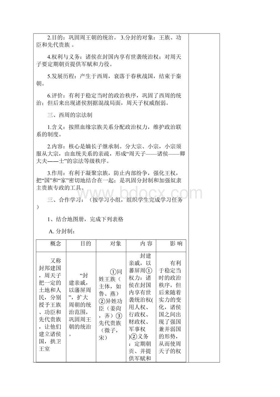 咸阳市实验中学链式高效课堂课时导学案专题一古代中国的政治制度.docx_第3页