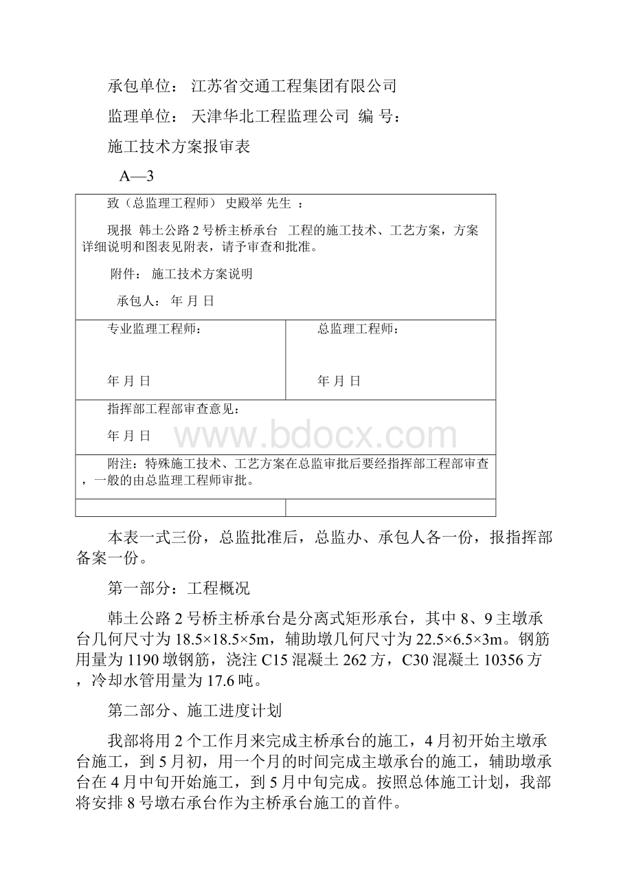 主桥承台开工报告.docx_第2页