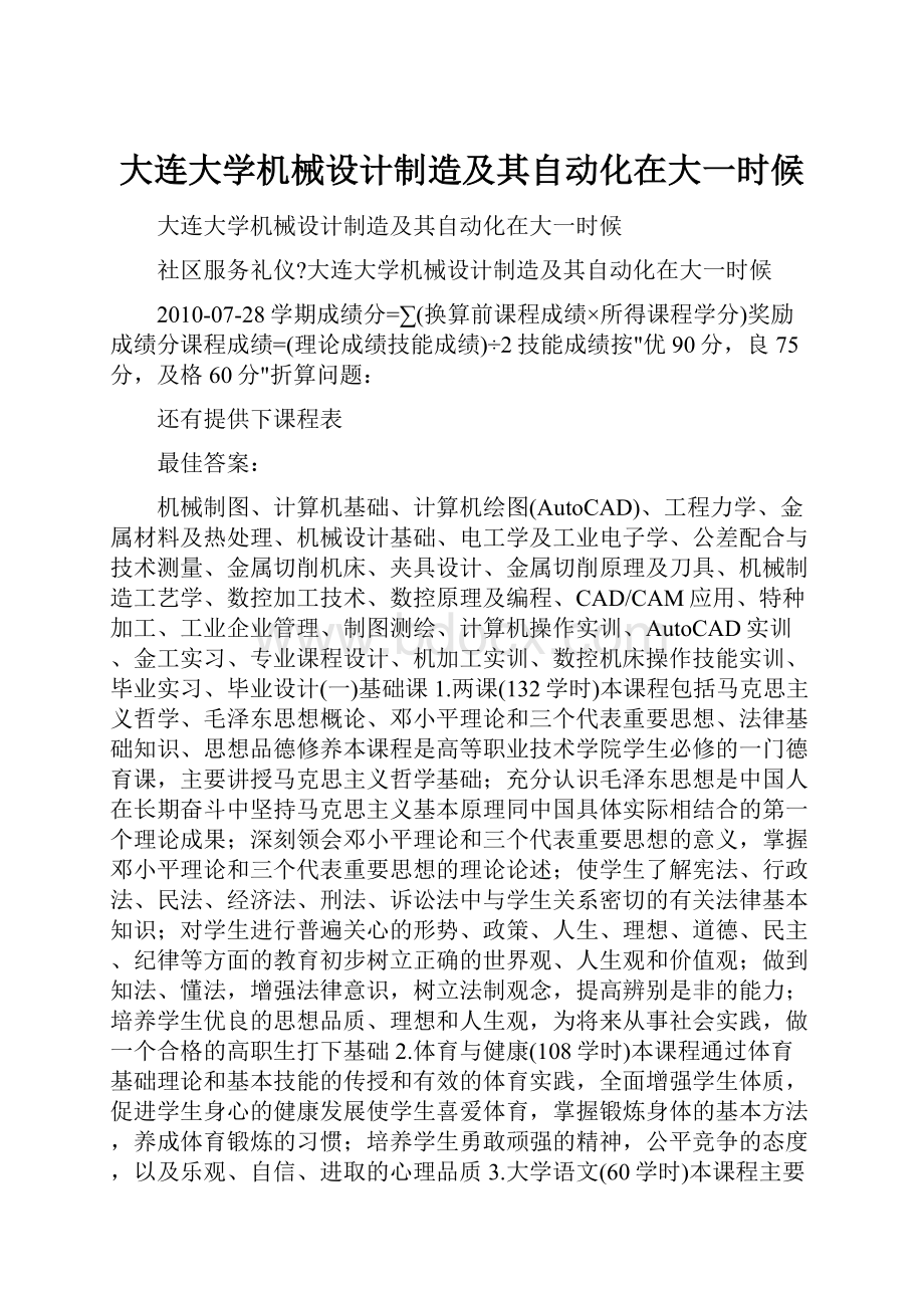 大连大学机械设计制造及其自动化在大一时候.docx_第1页