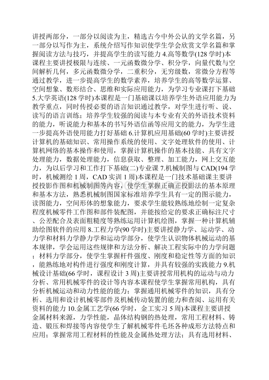 大连大学机械设计制造及其自动化在大一时候.docx_第2页