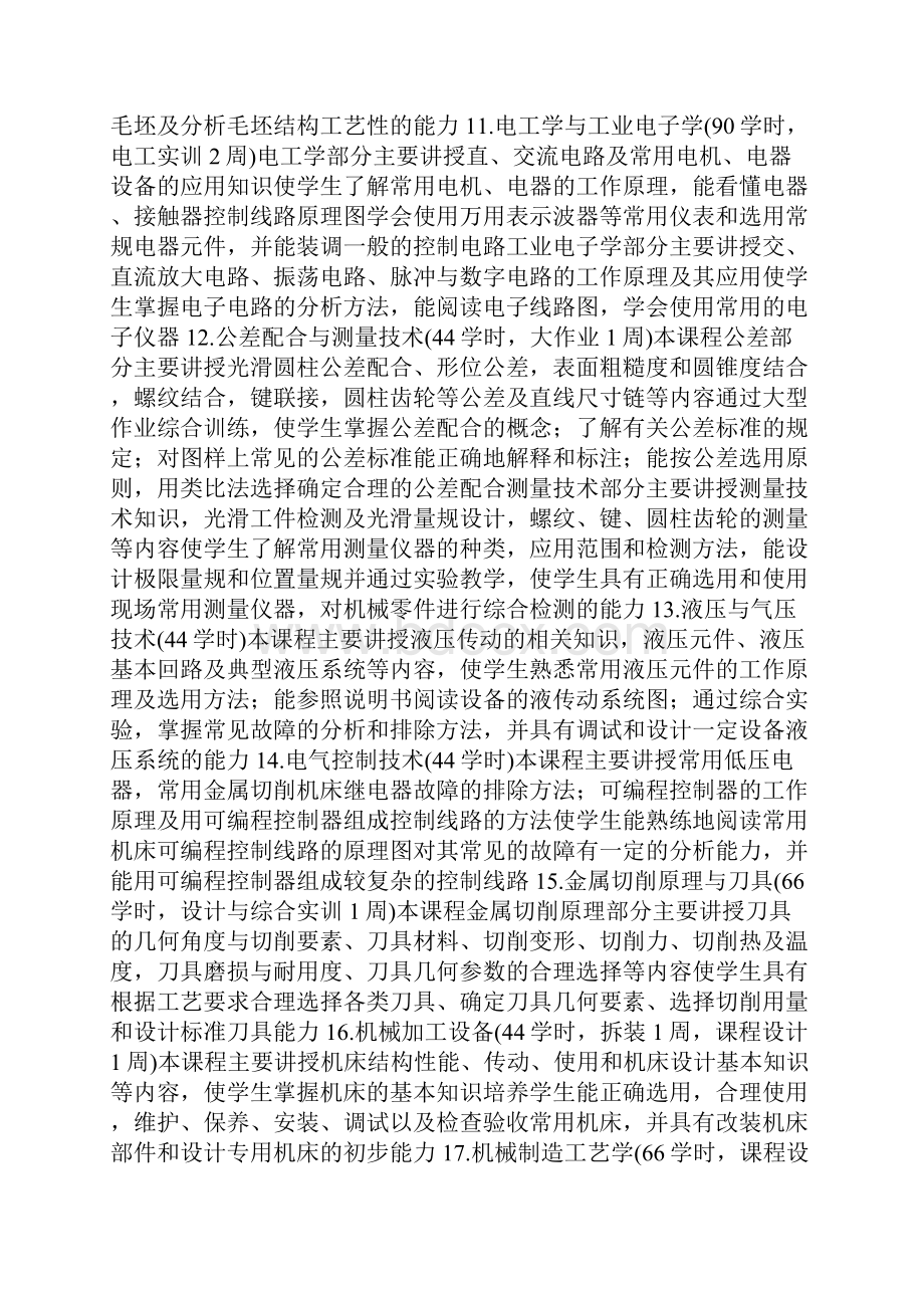 大连大学机械设计制造及其自动化在大一时候.docx_第3页