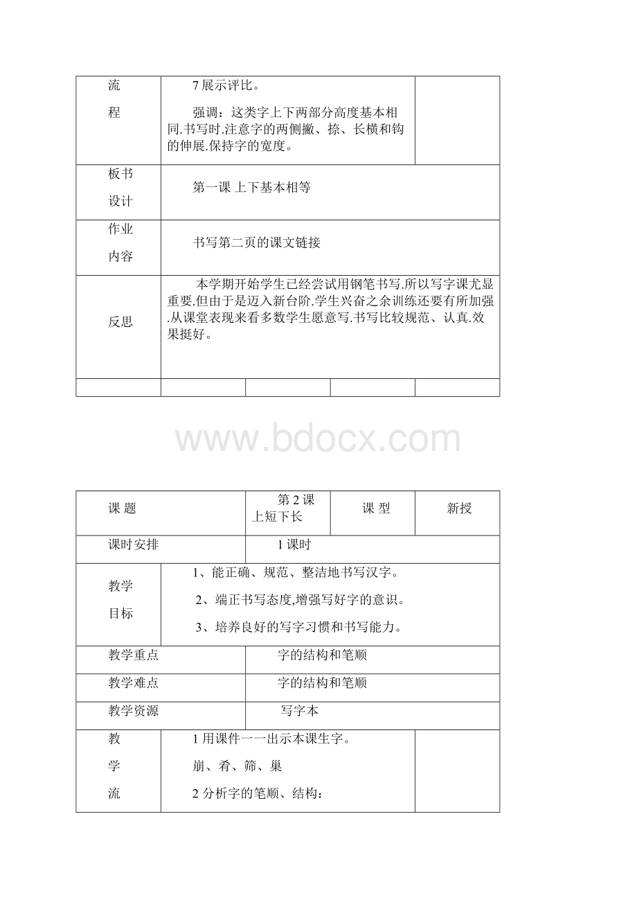 小学三年级下册书法教学设计全册.docx_第2页