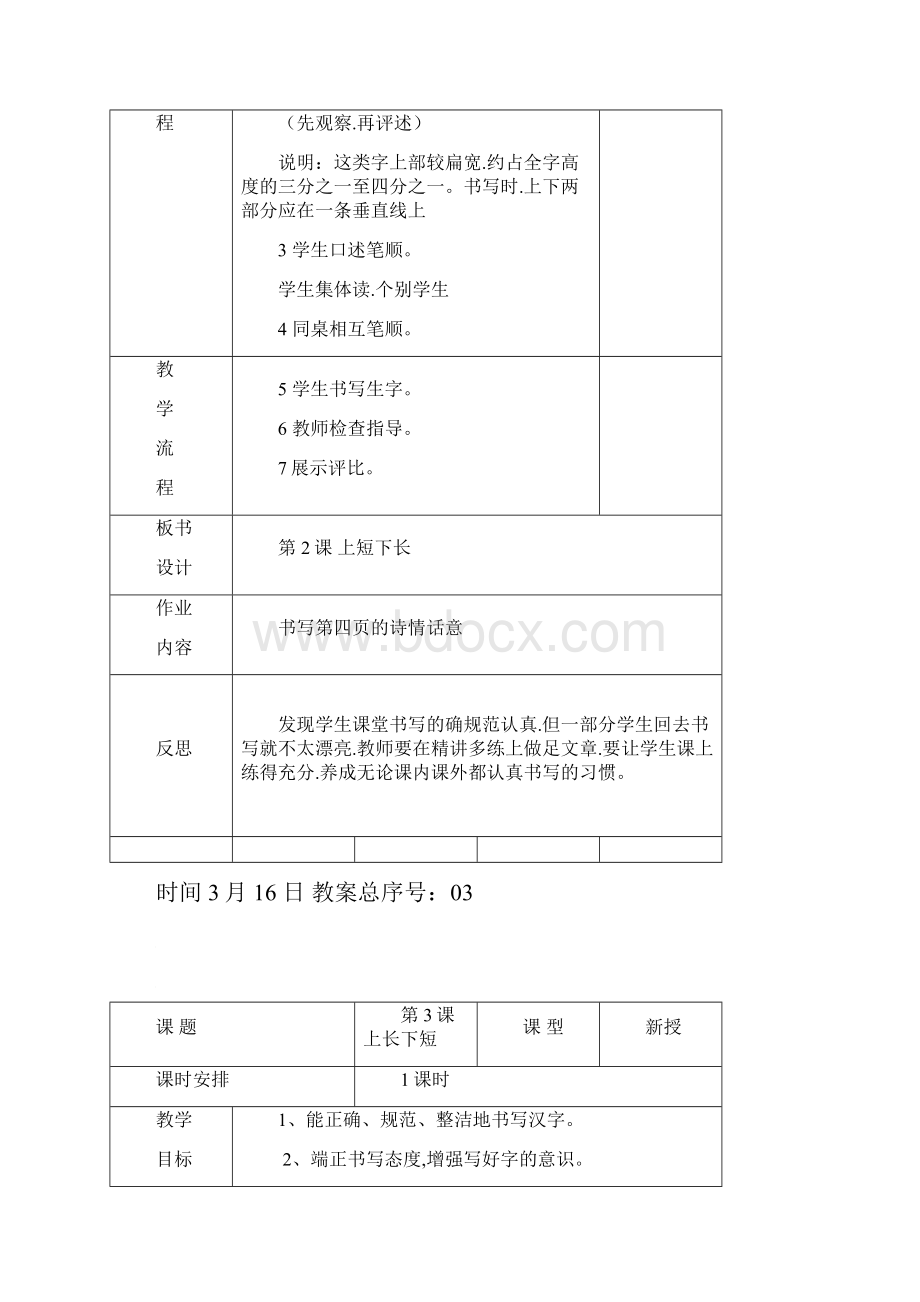 小学三年级下册书法教学设计全册.docx_第3页