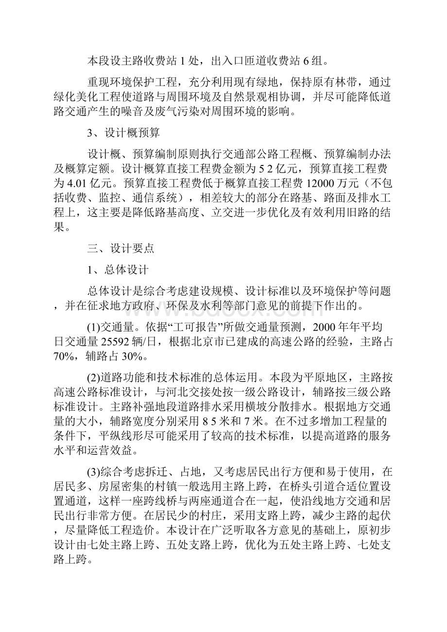 高速公路设计总结.docx_第3页