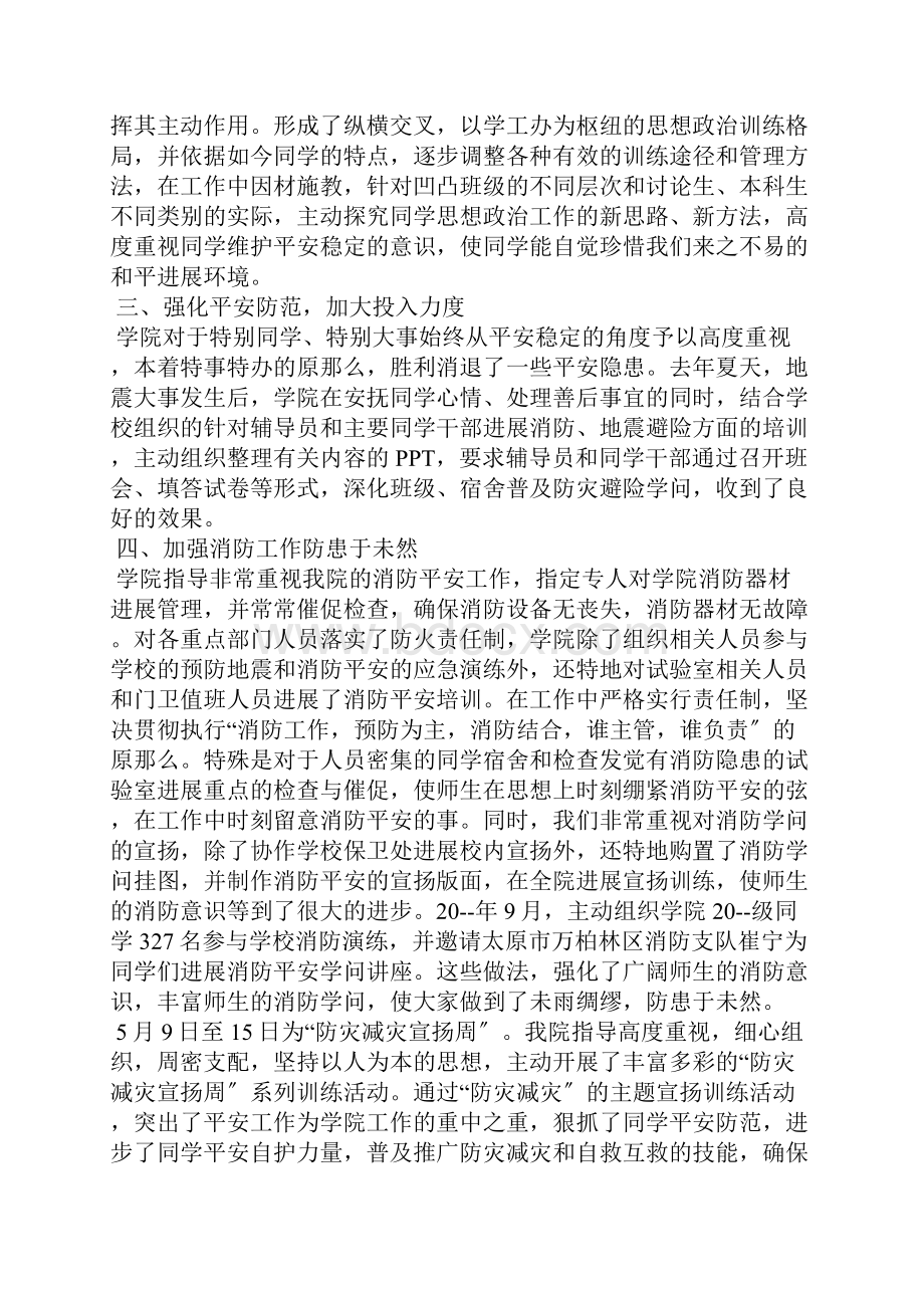 512全国防灾减灾日主题活动总结.docx_第2页