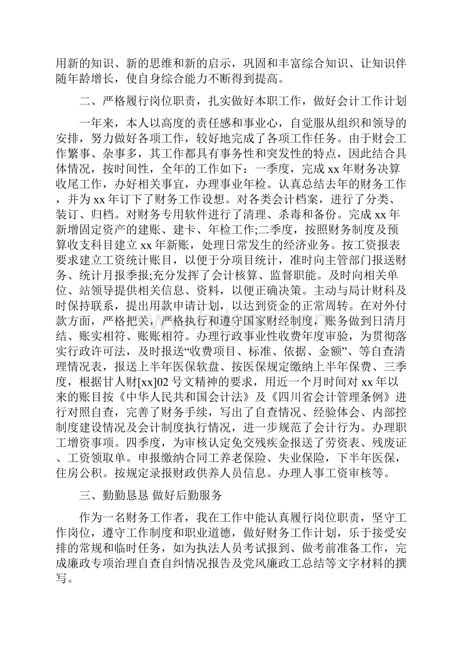 个人财务工作总结与个人财务工作总结2汇编.docx_第2页