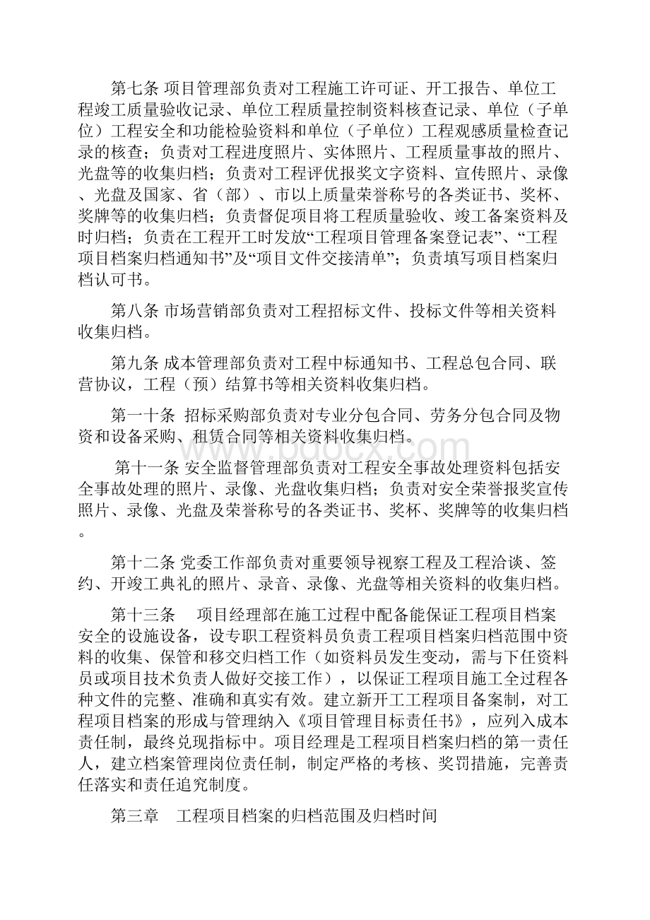 工程项目办法档案整理管理规定.docx_第2页