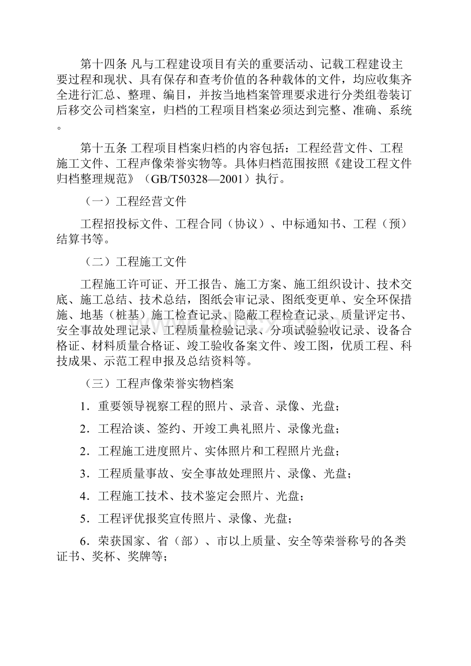 工程项目办法档案整理管理规定.docx_第3页