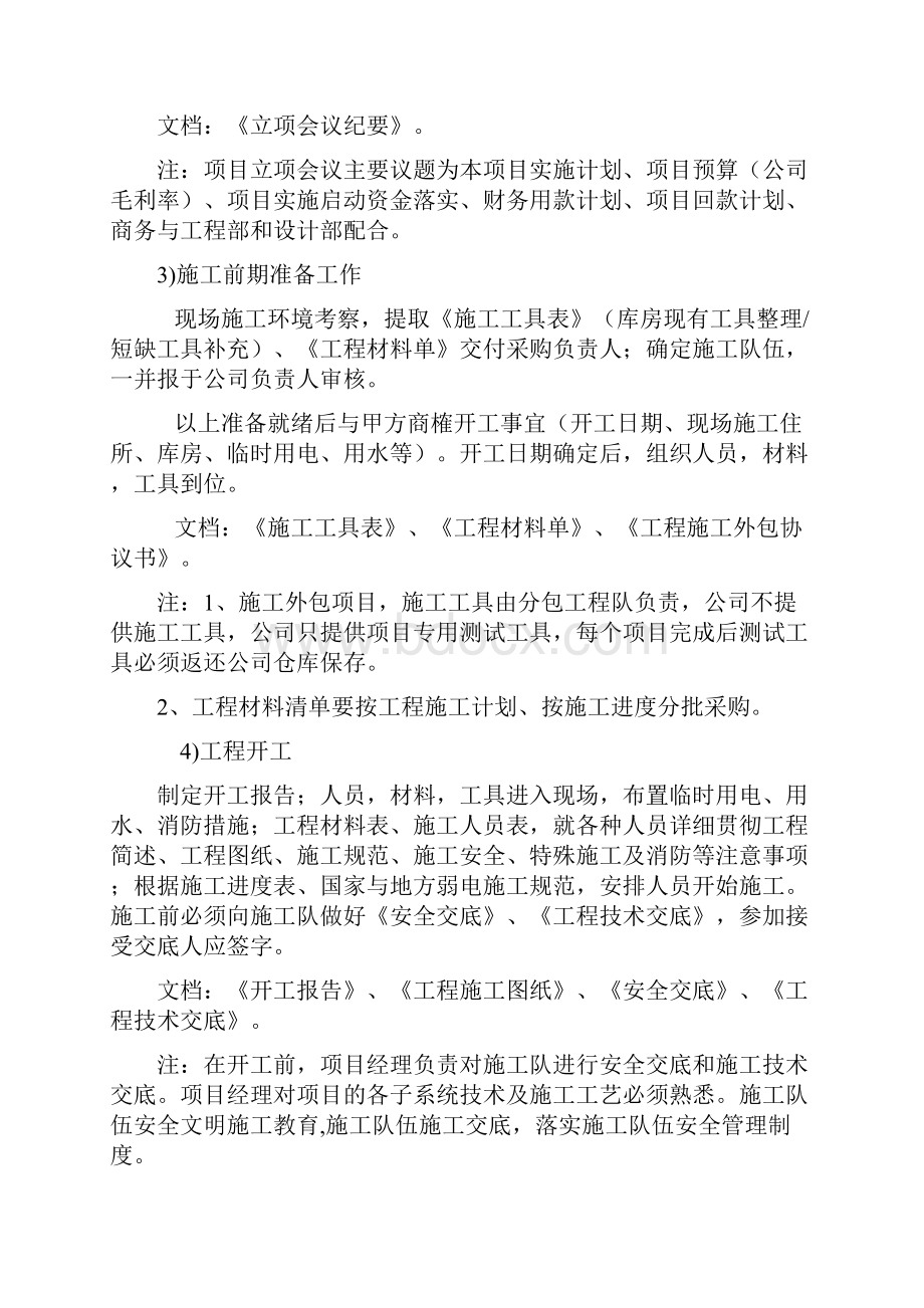 项目实施管理流程.docx_第2页