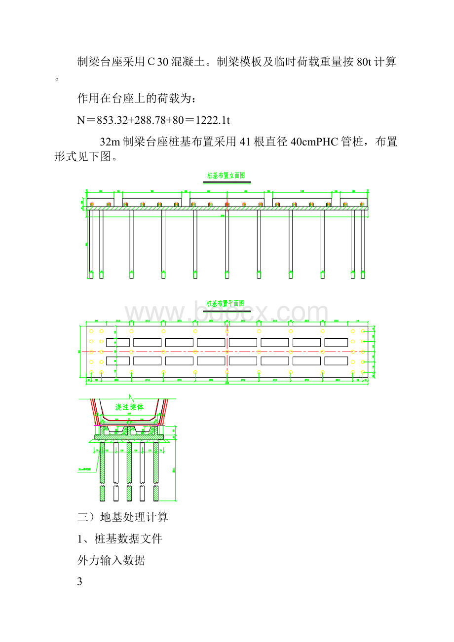 制梁台座地基处理打入桩计算单.docx_第2页