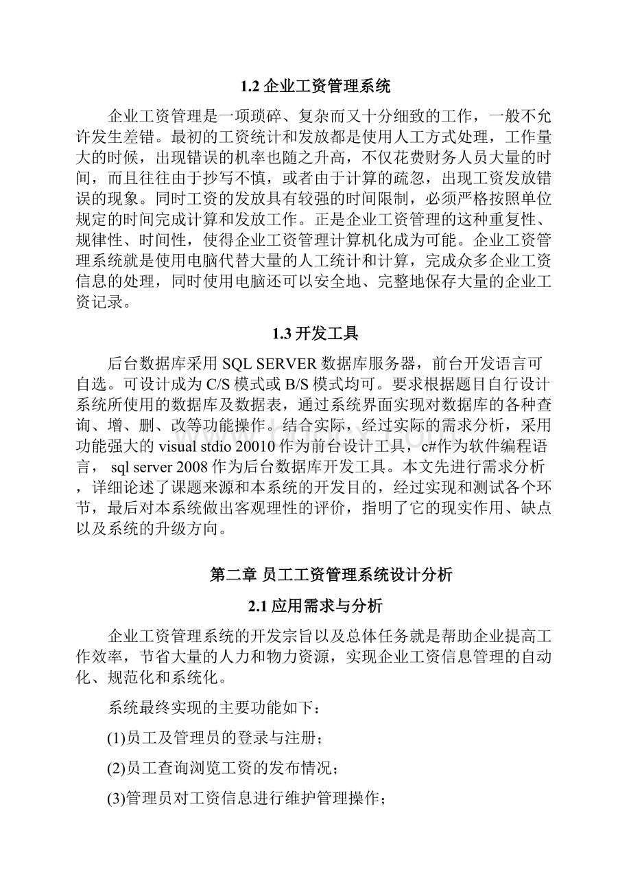 企业工资管理系统数据库课程设计.docx_第3页