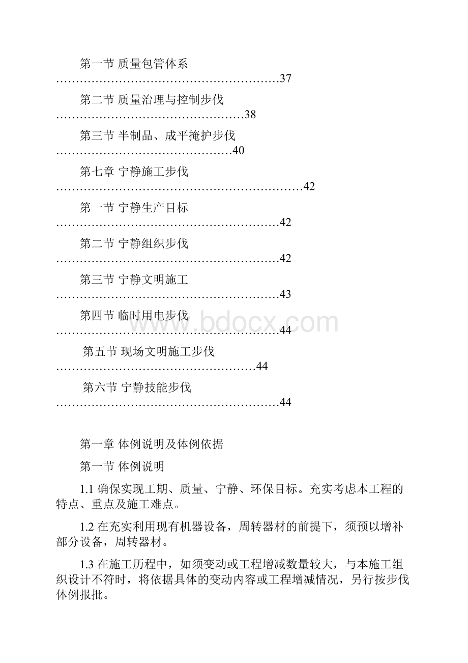 某住宅楼电气工程施工组织设计.docx_第2页