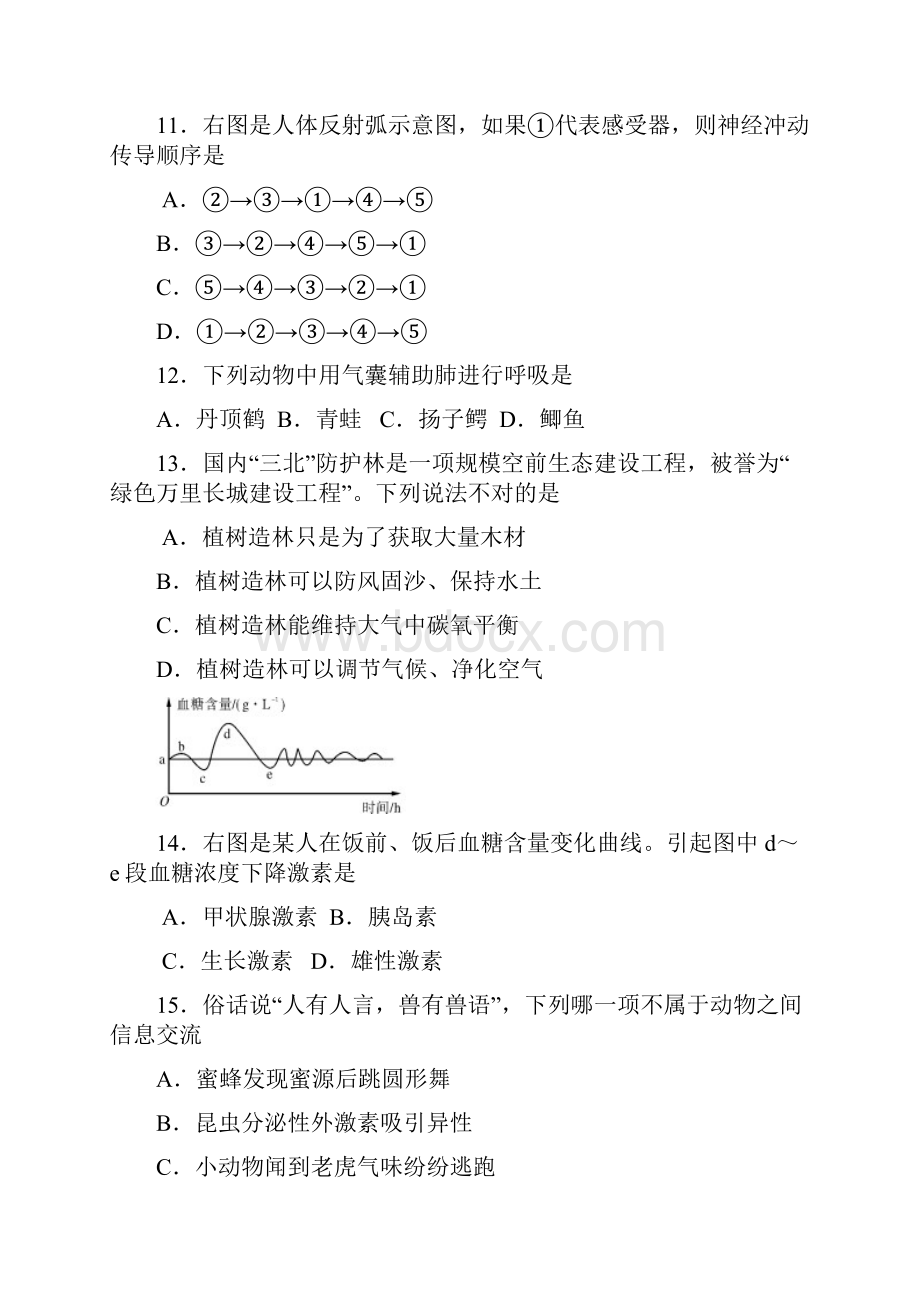 娄底中考生物真题答案.docx_第3页