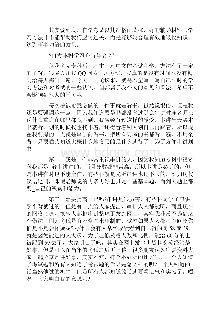 自考本科学习心得体会.docx_第2页