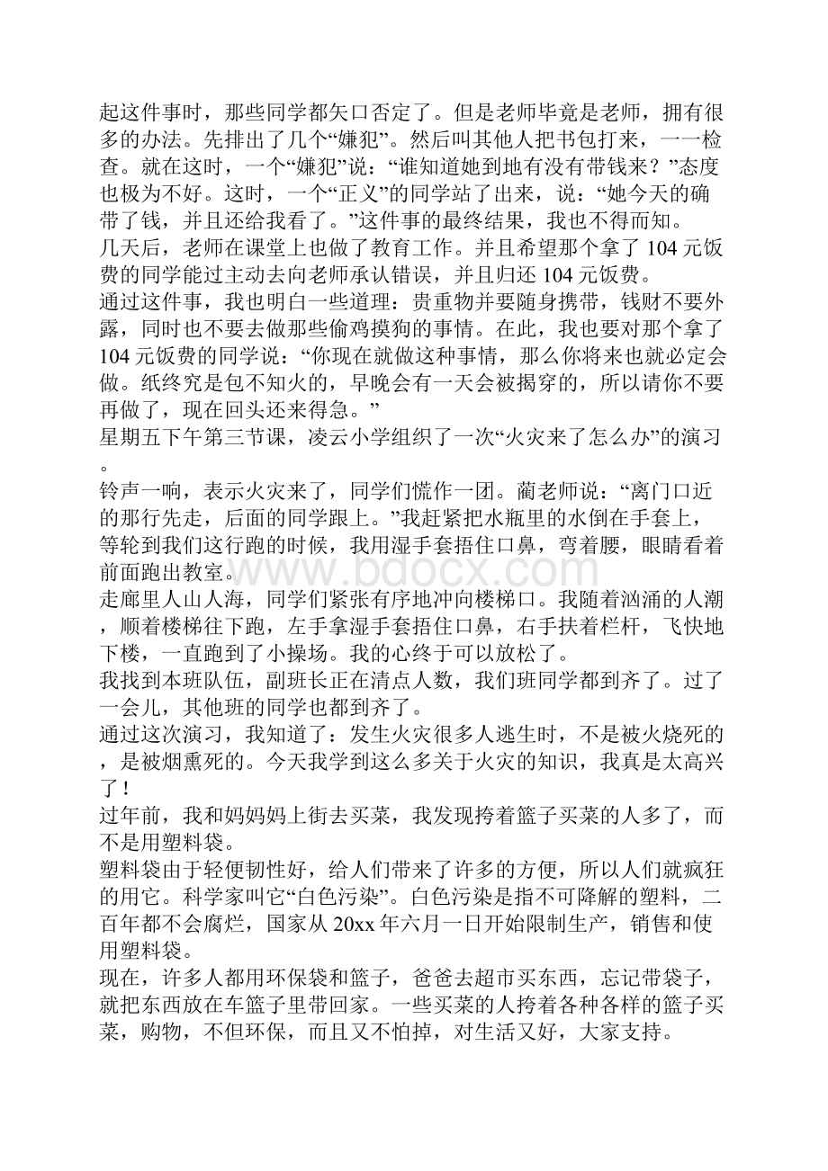 我身边的新鲜事作文.docx_第2页