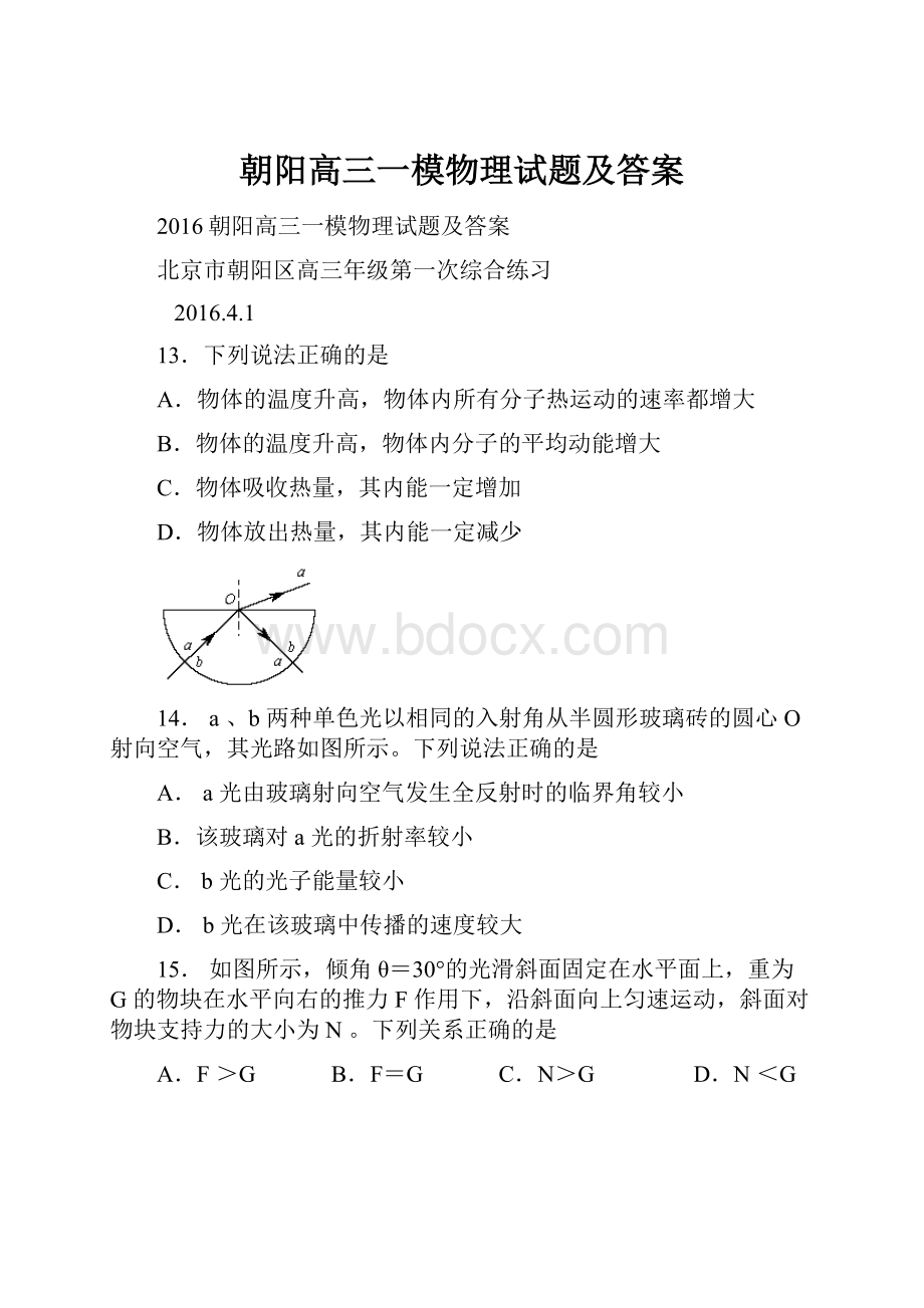 朝阳高三一模物理试题及答案.docx