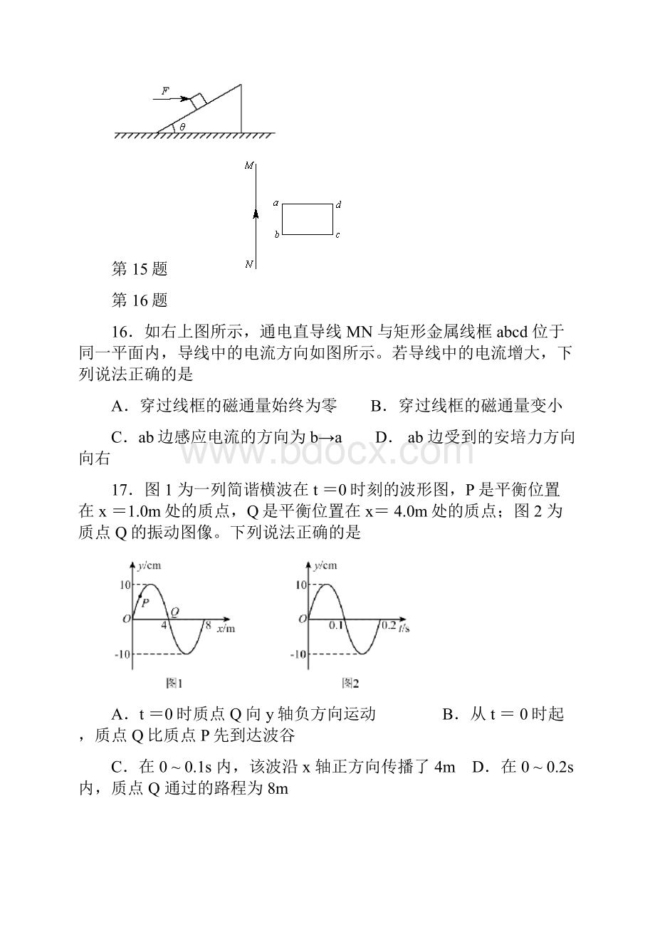 朝阳高三一模物理试题及答案.docx_第2页