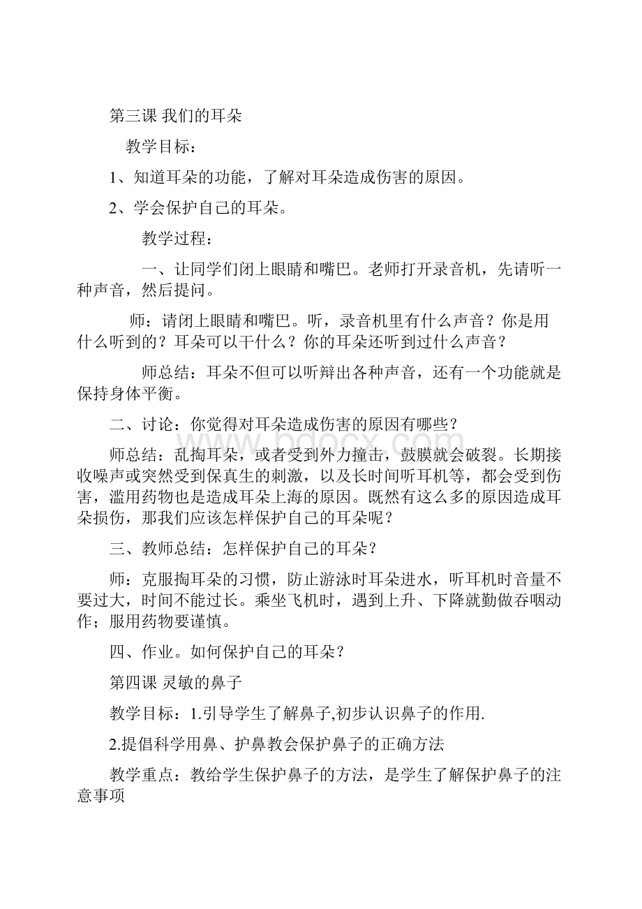 五年级下安全教育读本教案.docx_第3页