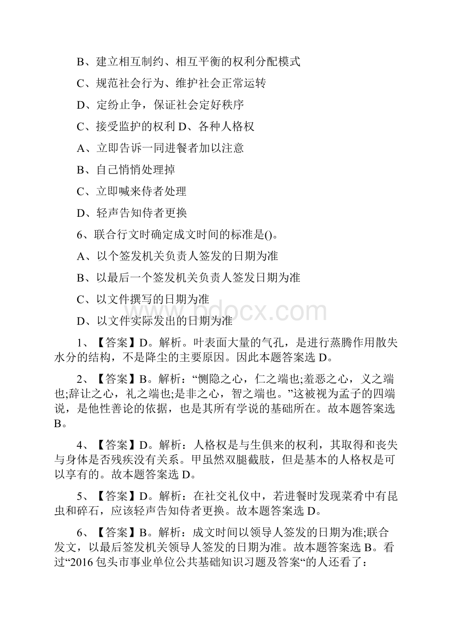 包头市事业单位公共基础知识习题及答案.docx_第3页