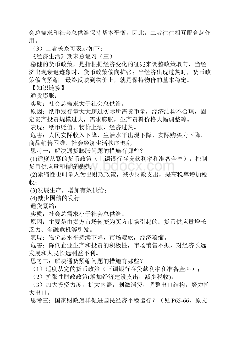 《我国分配制度》易错知识点总结.docx_第2页