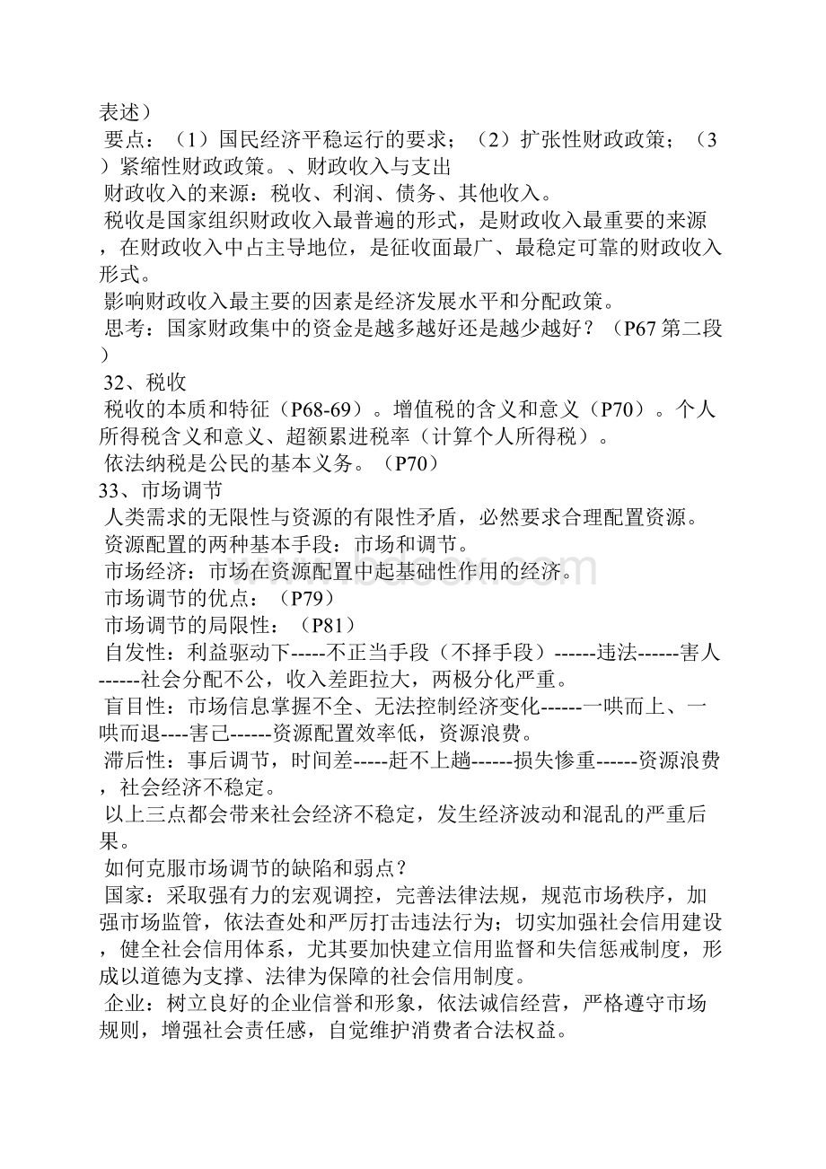 《我国分配制度》易错知识点总结.docx_第3页