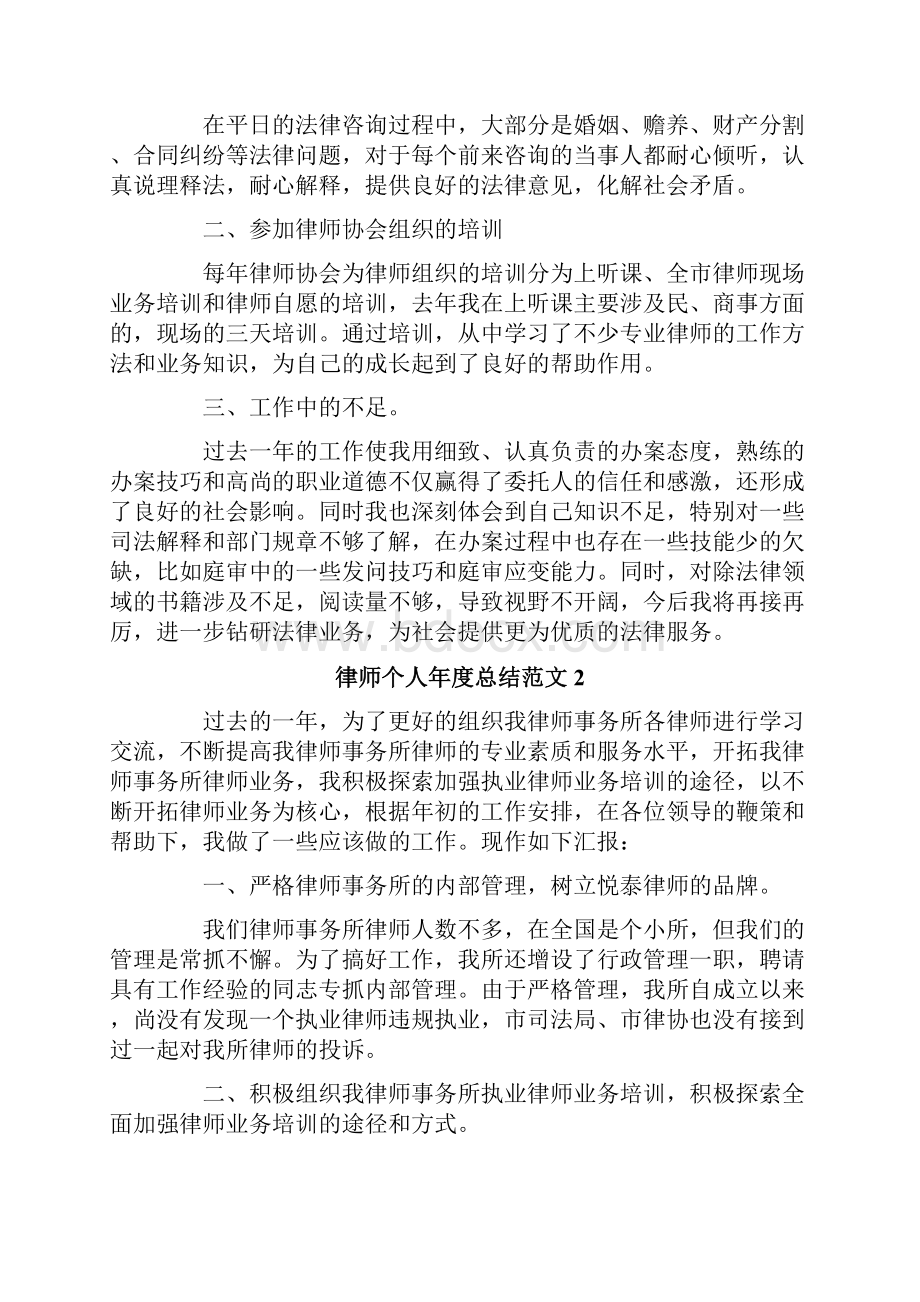 律师个人年度总结范文.docx_第2页