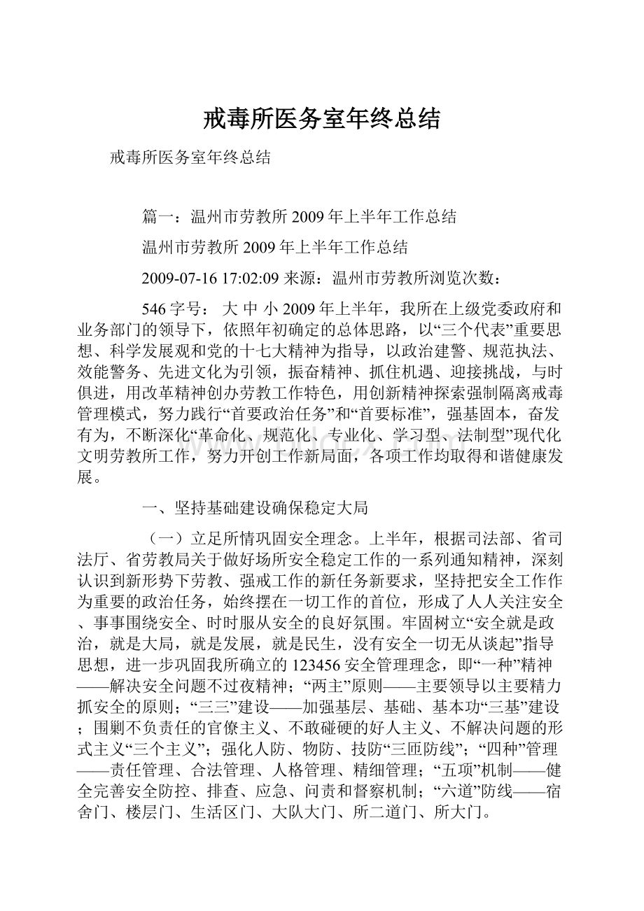 戒毒所医务室年终总结.docx_第1页