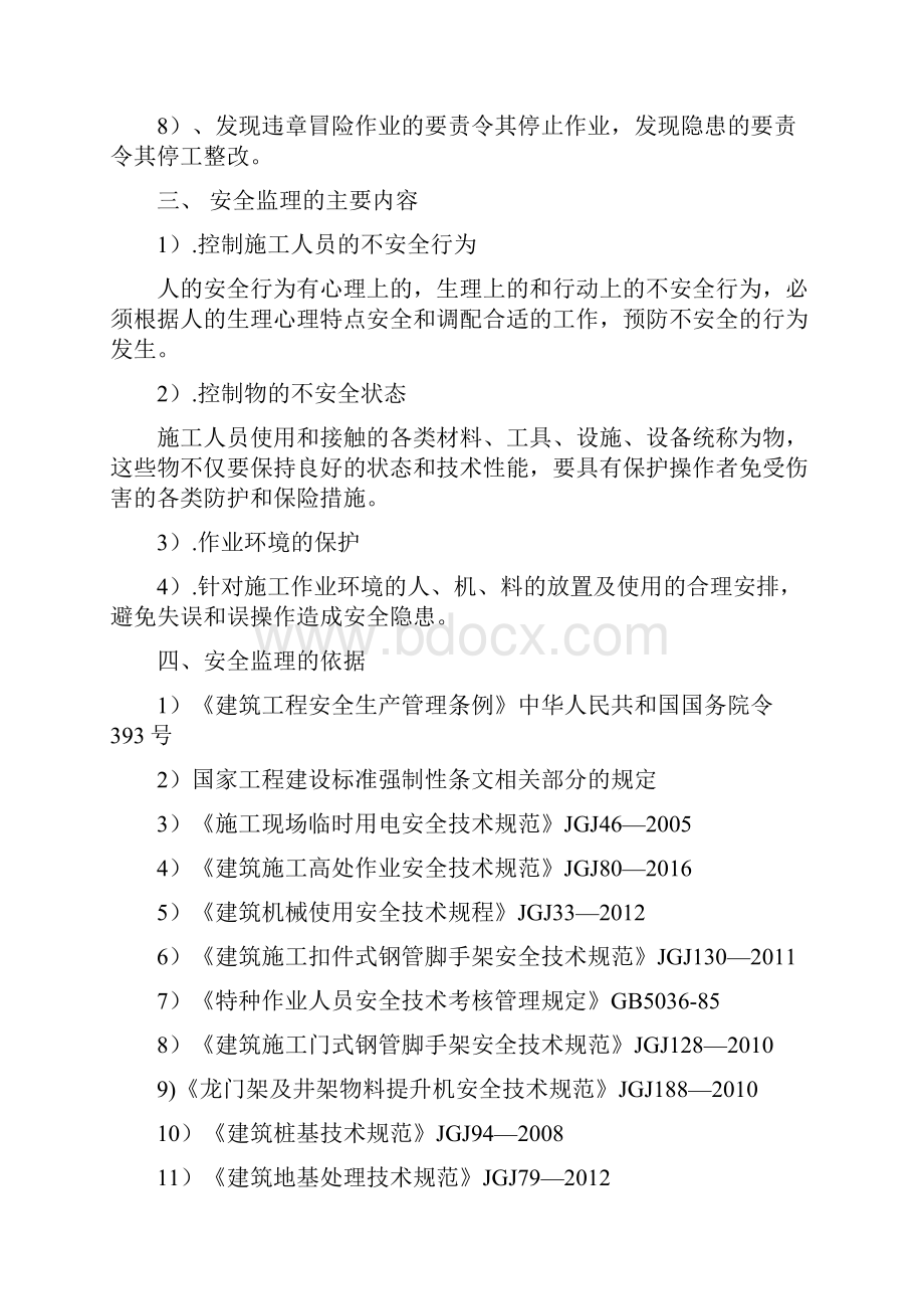 安全文明施工监理实施细则.docx_第3页