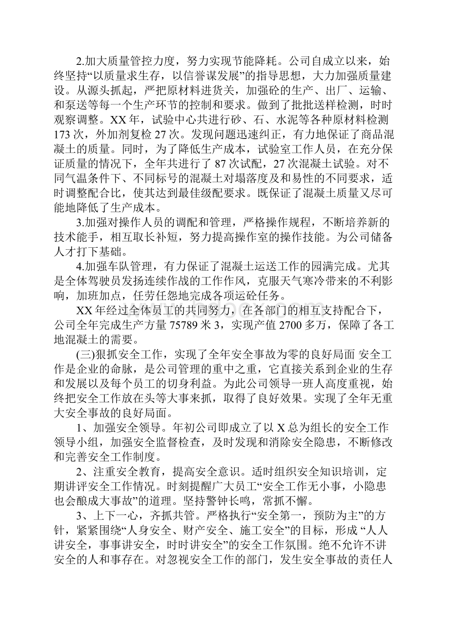 XX企业员工个人总结.docx_第2页