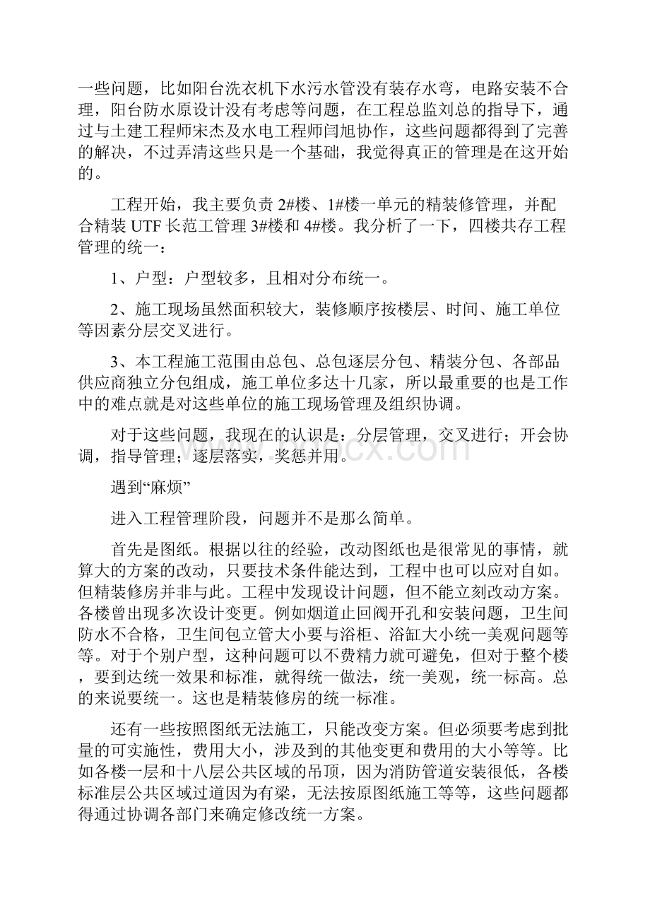 精装房工程师工作总结.docx_第2页