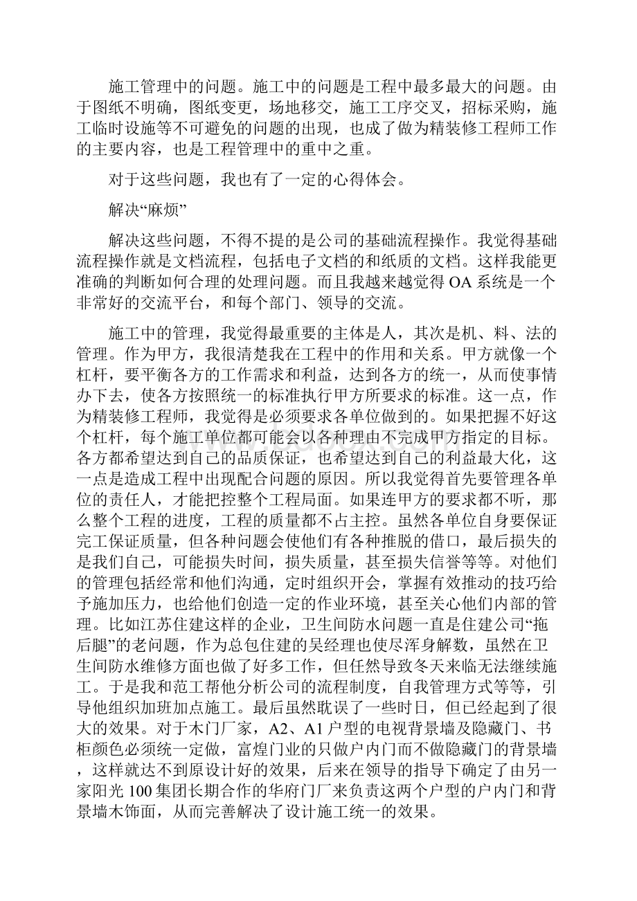 精装房工程师工作总结.docx_第3页