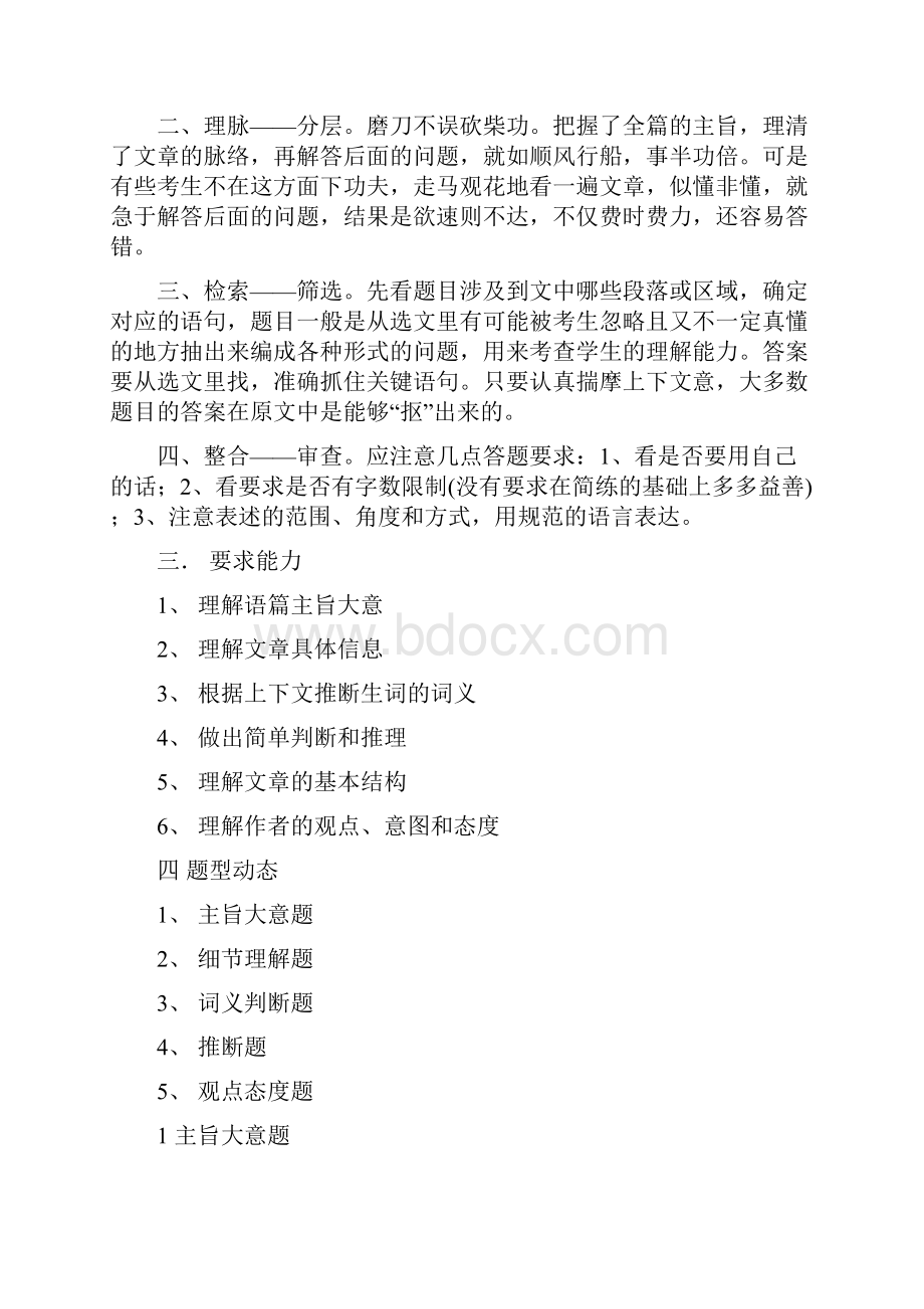 高中英语记叙文阅读专项训练之记叙文.docx_第2页