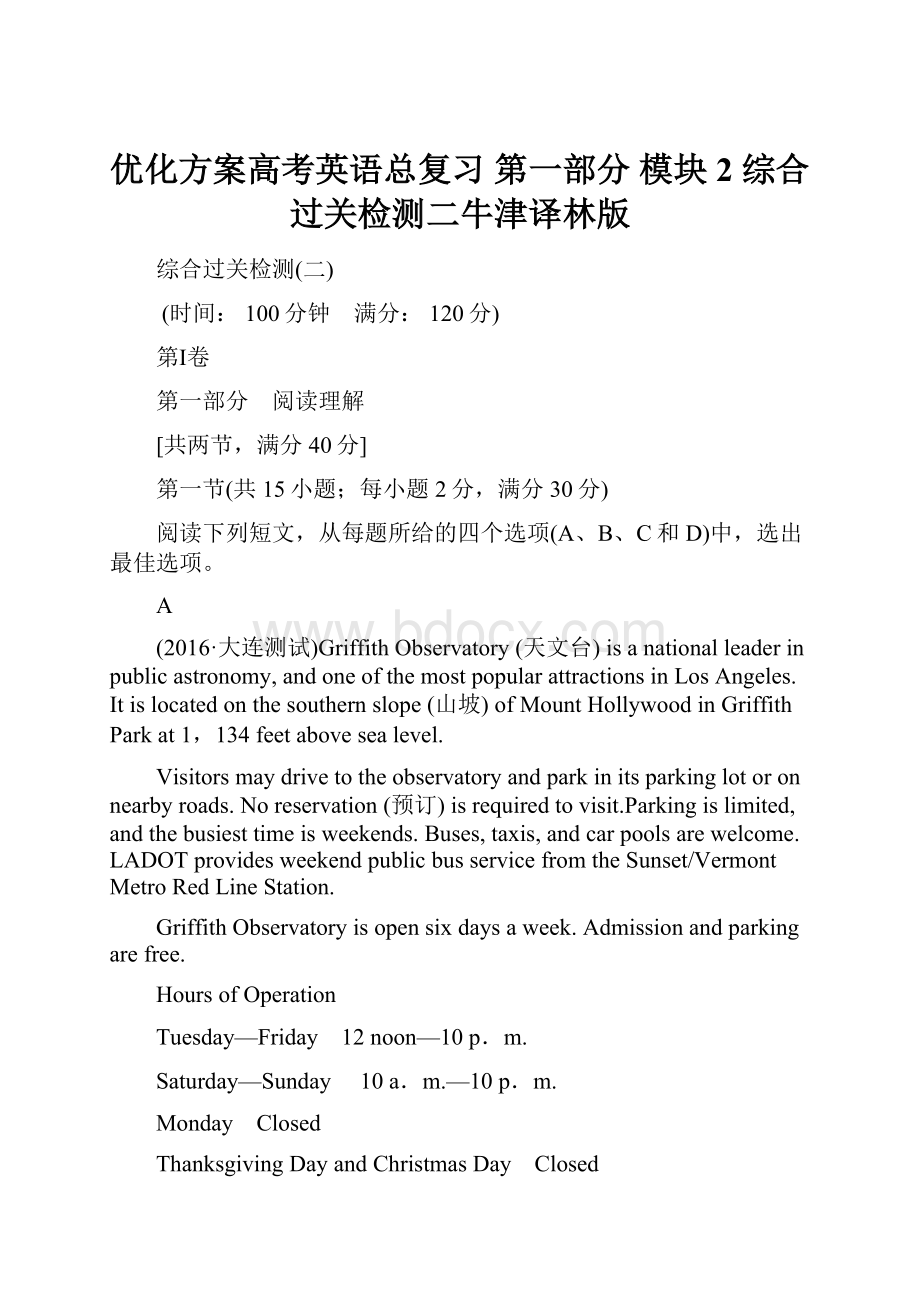 优化方案高考英语总复习 第一部分 模块2 综合过关检测二牛津译林版.docx_第1页