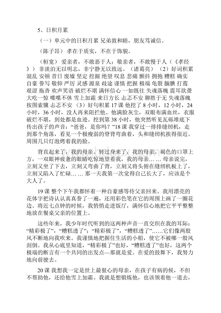 五年级上册语文第六单元知识点总复习.docx_第2页