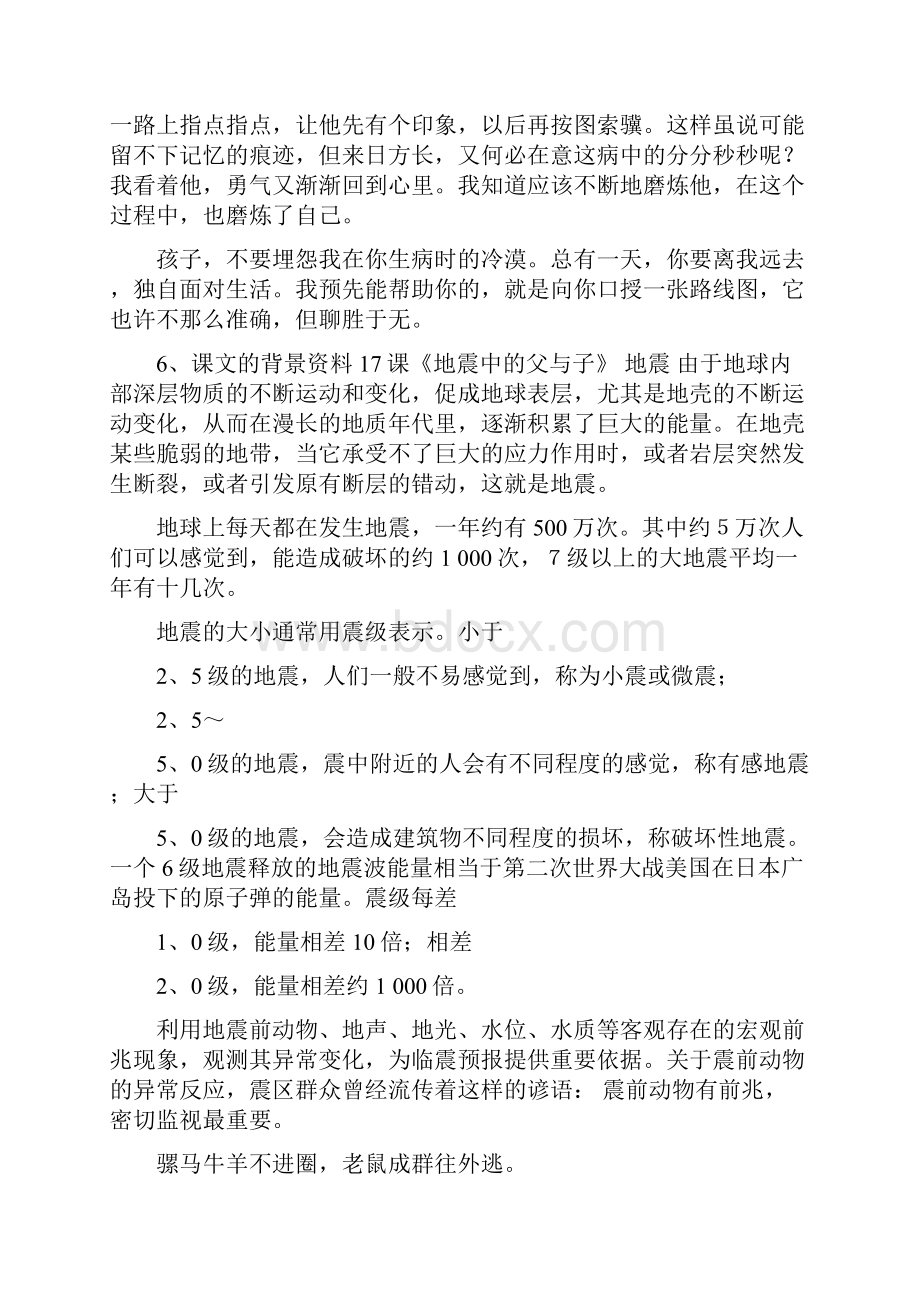 五年级上册语文第六单元知识点总复习.docx_第3页