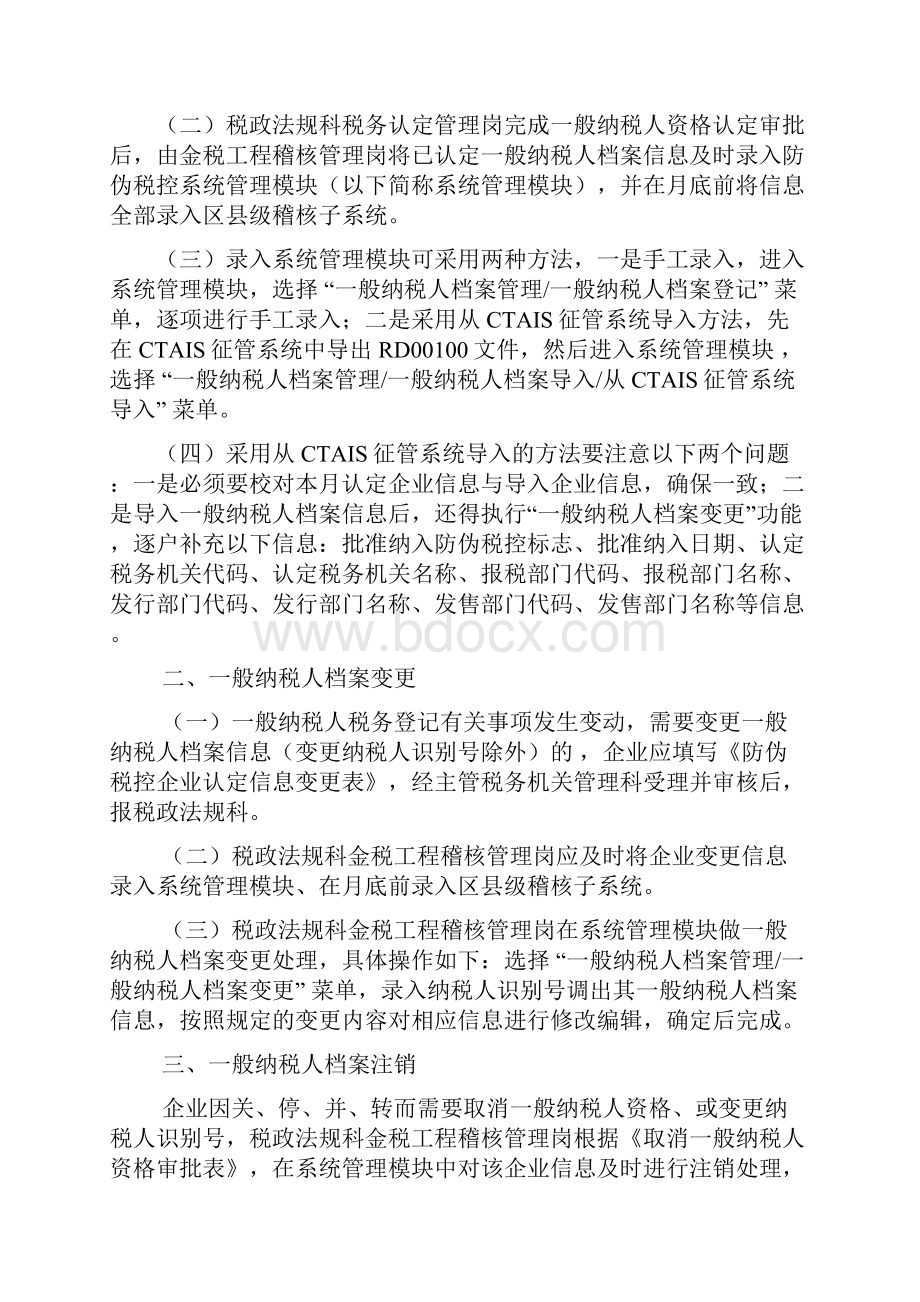 最新增值税防伪税控系统业务流程.docx_第2页