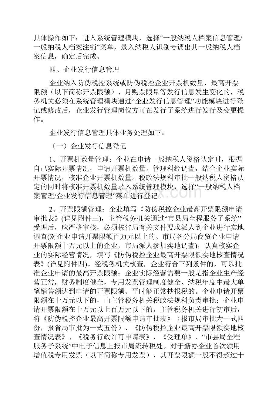 最新增值税防伪税控系统业务流程.docx_第3页