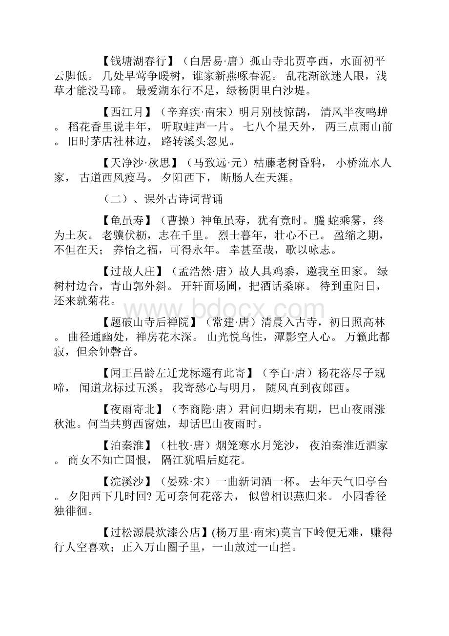 语文初中古诗词集锦新课标.docx_第2页