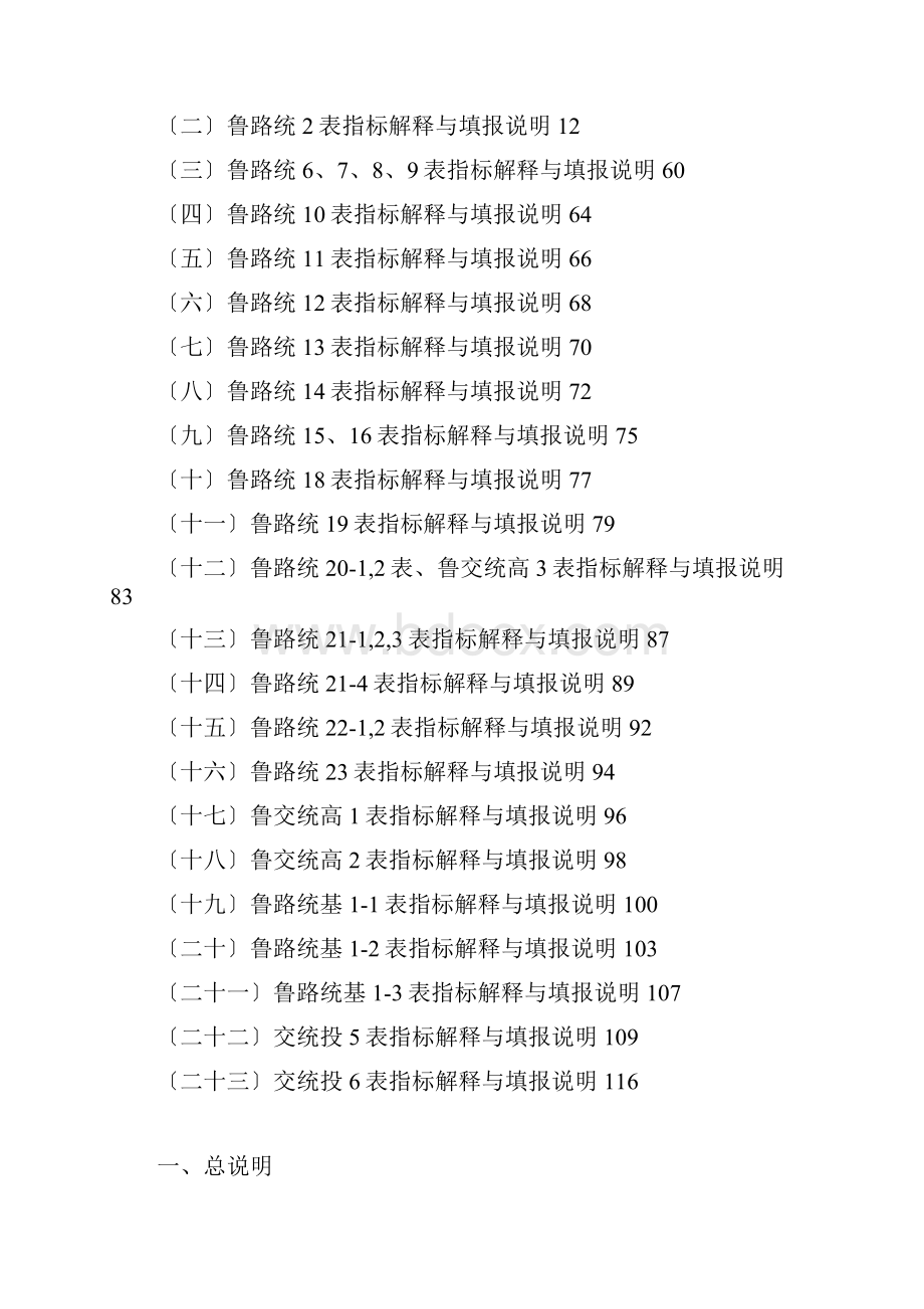 公路统计年报报表制度.docx_第2页