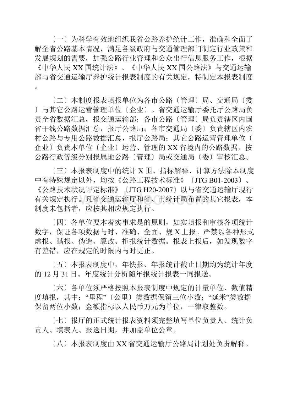 公路统计年报报表制度.docx_第3页