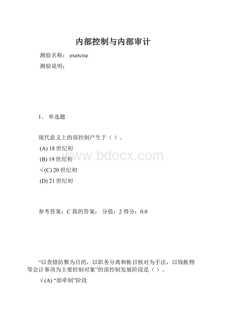 内部控制与内部审计.docx