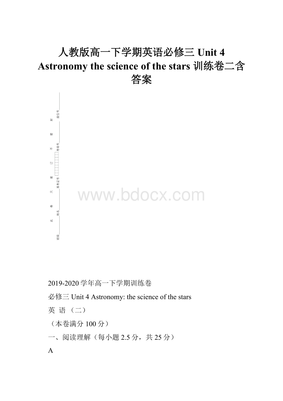 人教版高一下学期英语必修三 Unit 4 Astronomy the science of the stars训练卷二含答案.docx