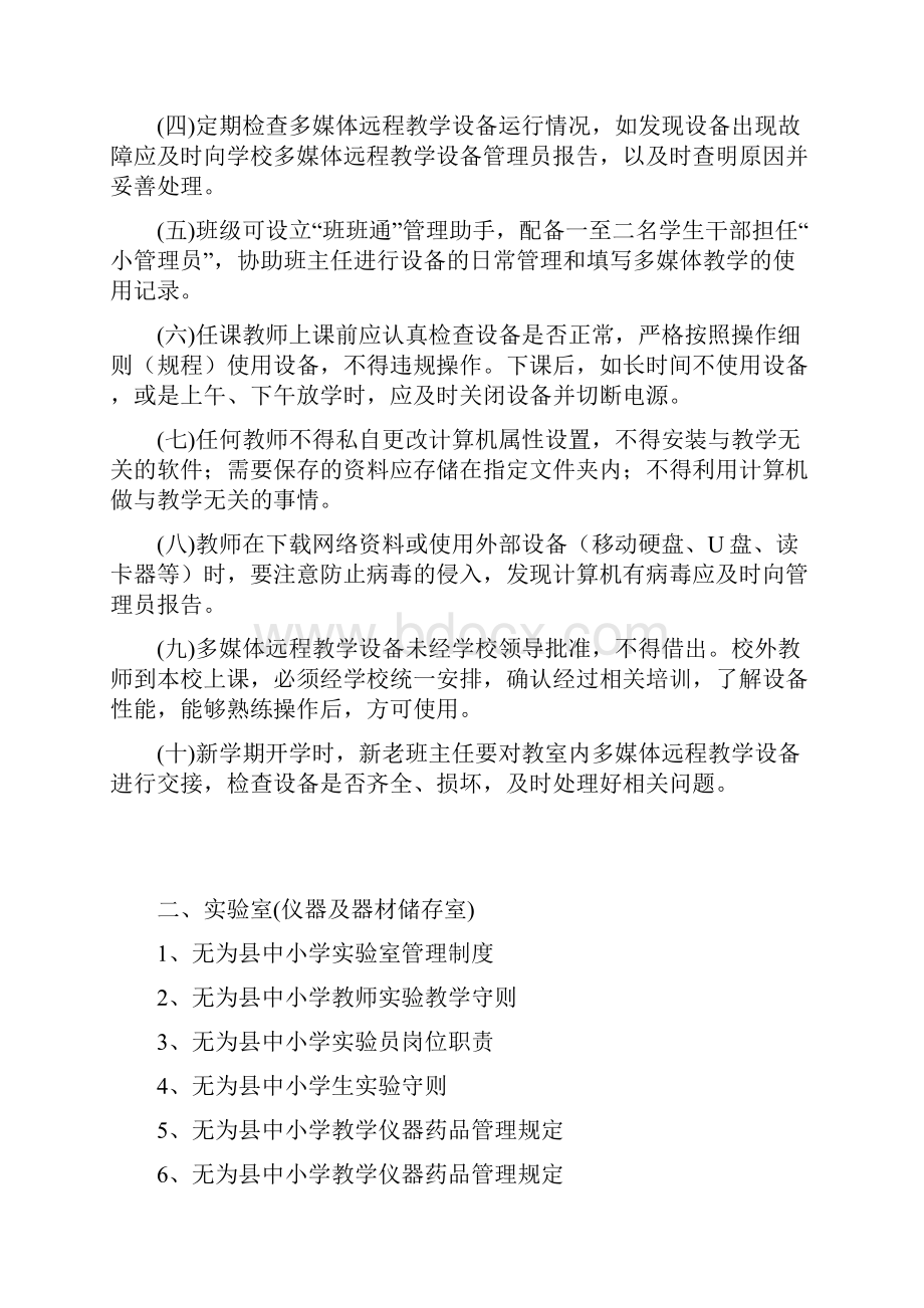 迎国检各室管理制度.docx_第2页